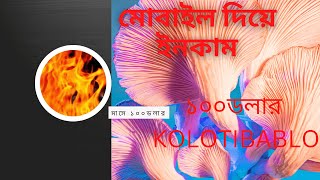 kolotibablo moblie plugin Bangla Tutorial | kolotibablo mobile working | screenshot 2
