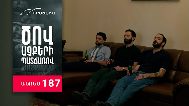Ծով աչքերի պատճառով, Սերիա 187, Անոնս / Tsov achqeri patcharov
