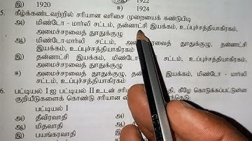 TNPSC Field Surveyor and Draftsman Examination Important General Studies Questions and Answer 2022