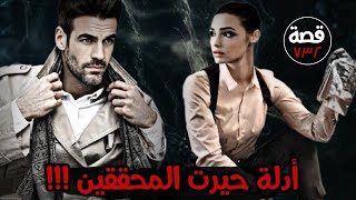 ادلة حيرت المحققين !!! قصة 732