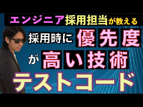 ポートフォリオのテストコード実はかなり重要視している！？【未経験バックエンド言語学習者の転職・就職活動向け】