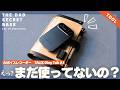 【AI仕事道具】放置プレイで生産性が爆上がり！Amazonで買える新AIガジェットがやばい！TALIX DingTalk A1