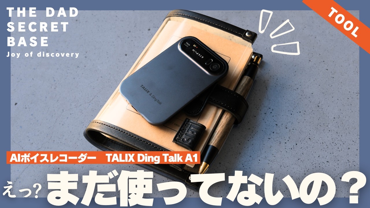 最新AIツール TALIX DingTalk A1【新品未使用】仕事効率化に！ AI仕事道具】放置プレイで生産性が爆上がり！Amazonで買える新AI