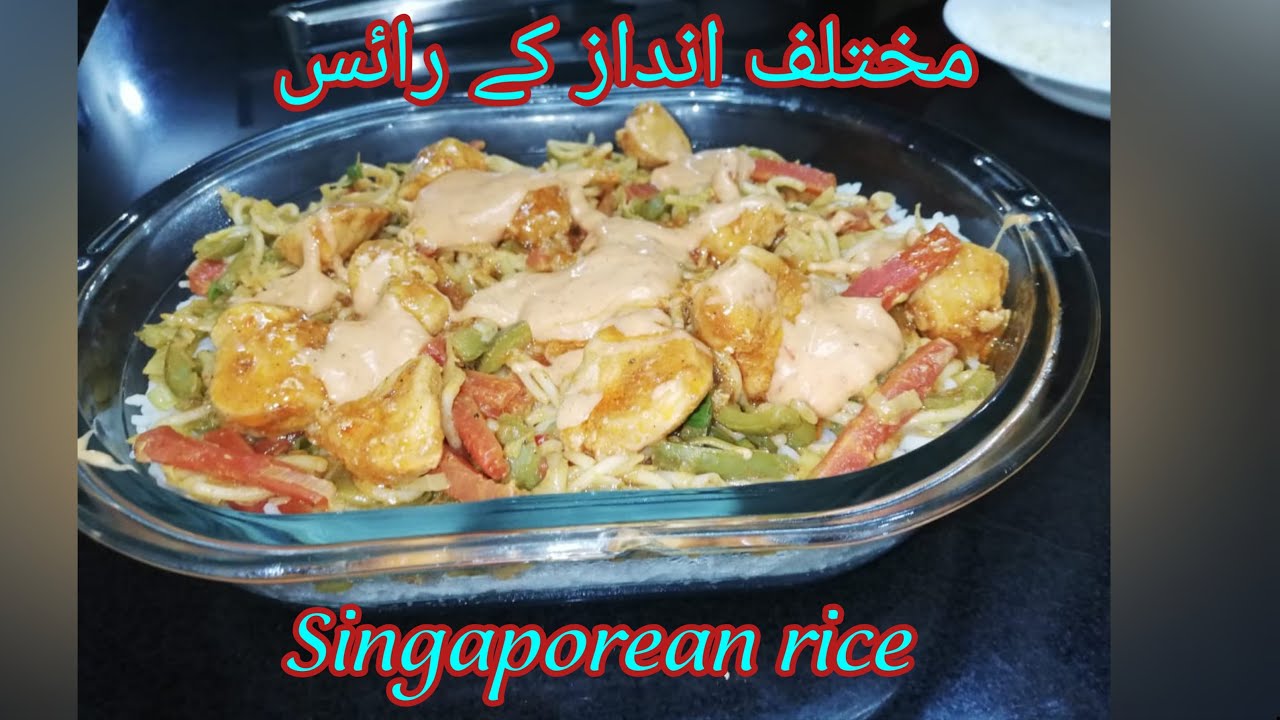 Shana Rice Restaurant Style Singaporean Rice in Home by Khana Shana - YouTube