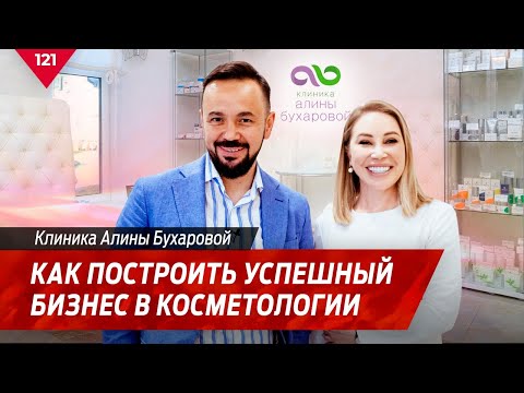 Как построить успешный бизнес в косметологии? Лёг под лазер