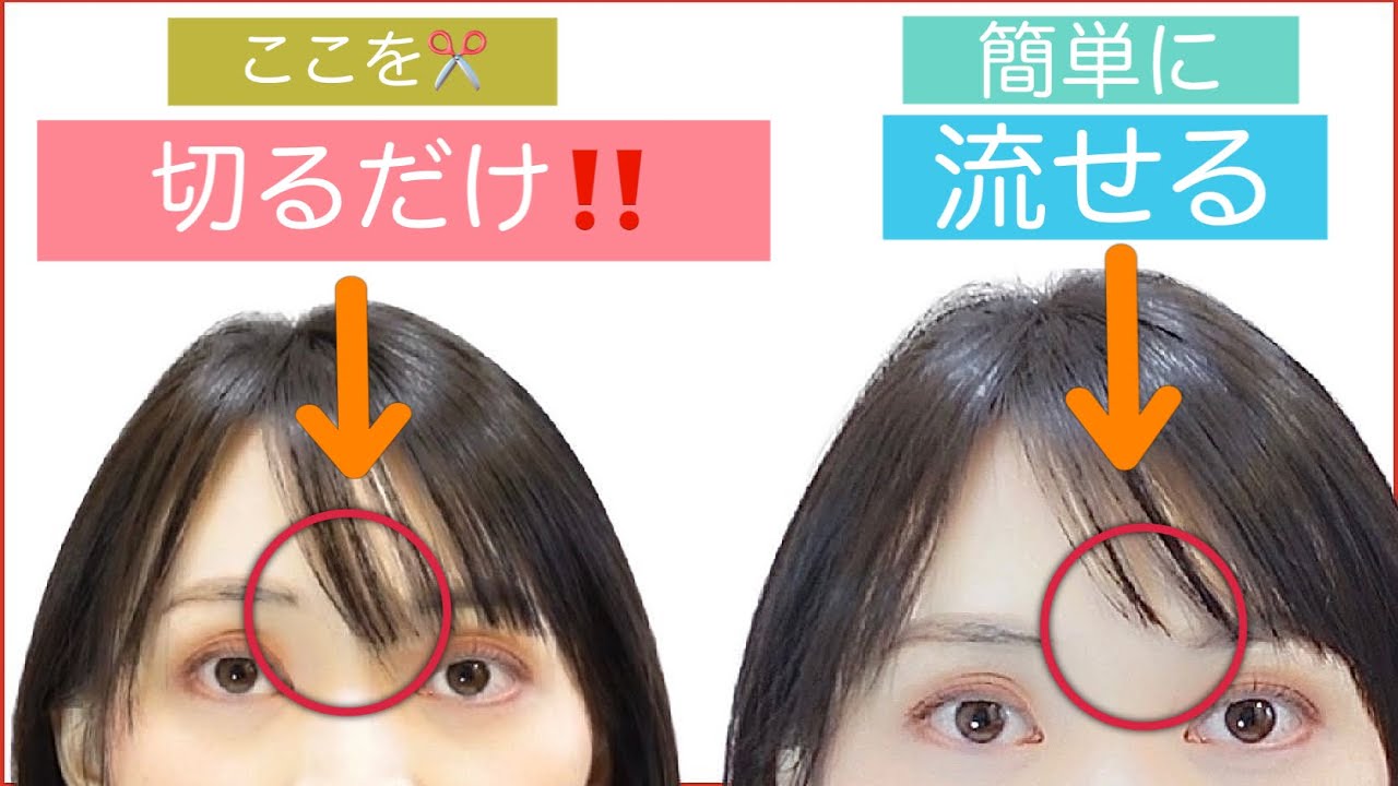 失敗しない セルフ流し前髪カット 3つのポイント 青山 表参道の ショートヘア ショートボブ が得意な小さな隠れ家美容室natsuya 美容院 失敗しない セルフ流し前髪カット 3つのポイント 青山 表参道の ショートヘア ショートボブ が得意な小さな隠れ家美容室natsuya 美容院