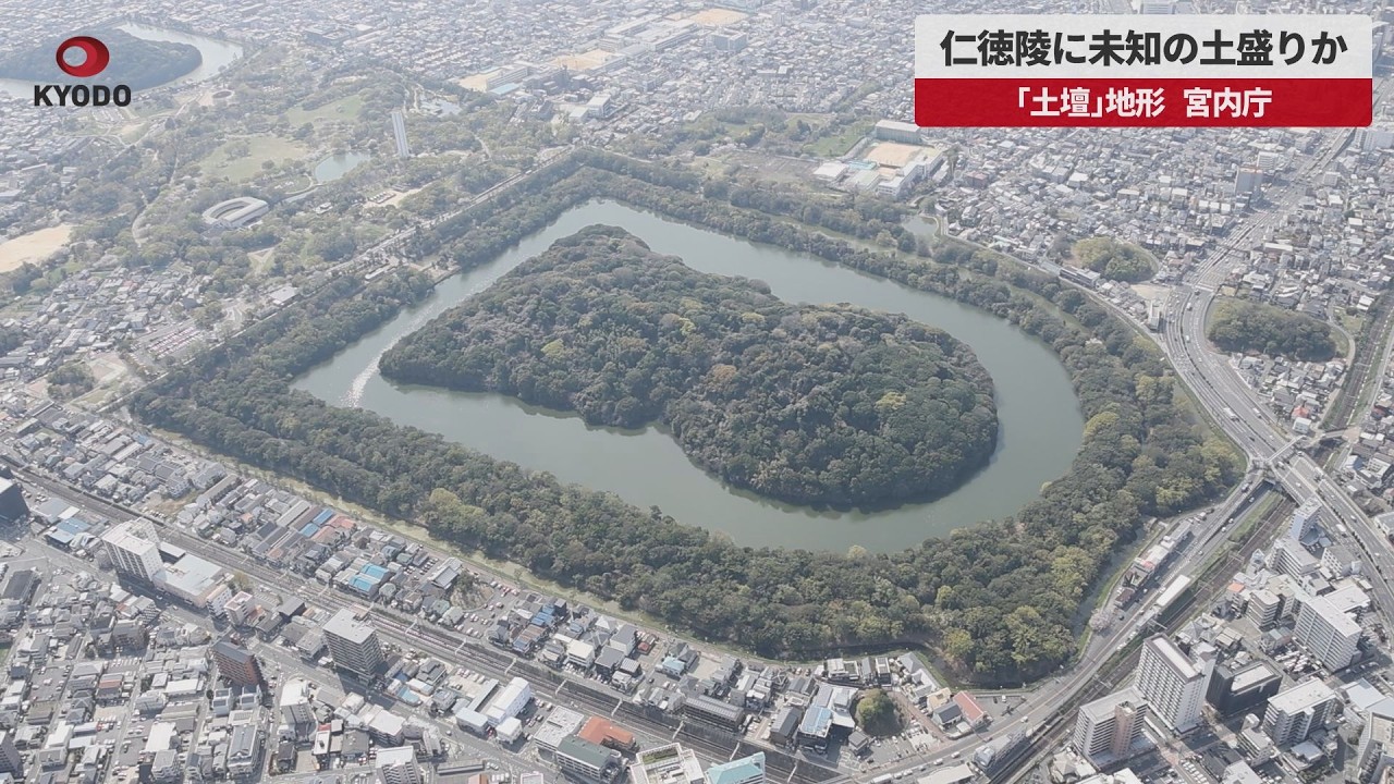 Unidentified Mound Found at Japan's Largest Keyhole Tomb