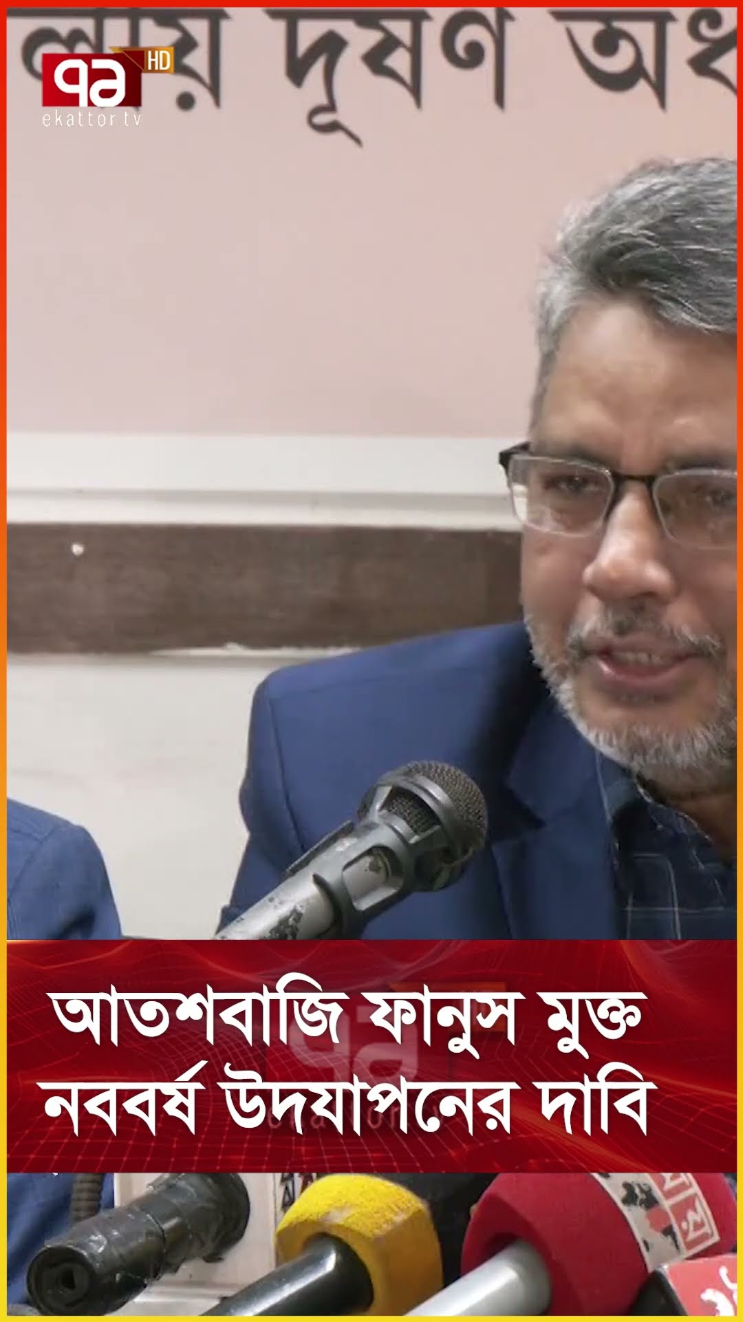 আতশবাজি -ফানুস মুক্ত নববর্ষ উদযাপনের দাবি
