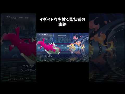Aボタン連打で勝てちゃう #ポケモン #おれポケ #ポケモンチャンピオンズ #ポケモン #おれポケ #ポケモンチャンピオンズ #ポケモンsv #ポケラム #ゲーム実況