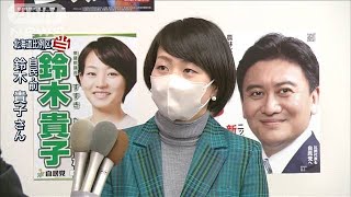 比例・北海道 鈴木貴子氏が当選 喜びの声【完全版】(2021年10月31日)