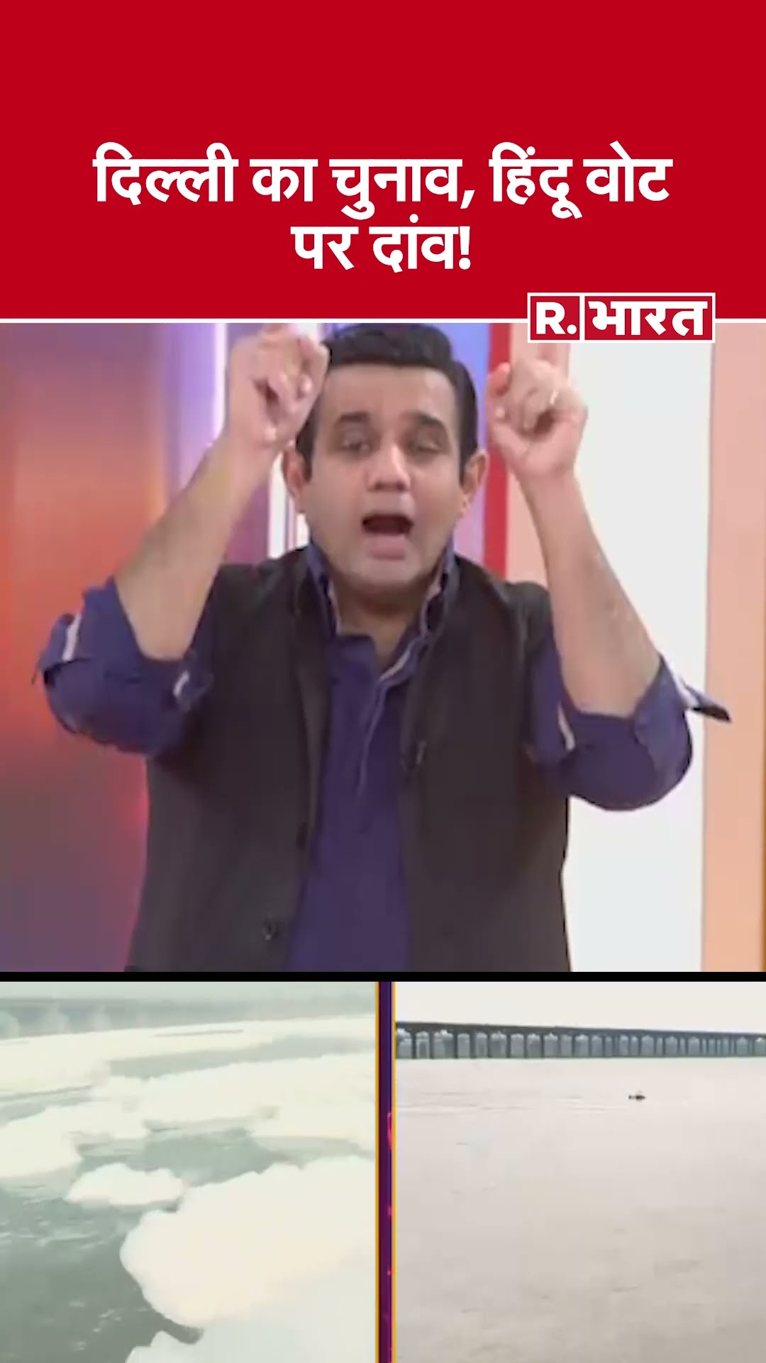 दिल्ली का चुनाव, हिंदू वोट पर दांव! देखिए #poochtahaibharat में ऐश्वर्य का एजेंडा