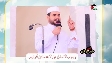 مُخلص الخمسِ نداءات التي ذُكِرت في سورةِ الحجرات || دقيقة بلاغية || أحمد عبدالرحمن
