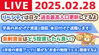 【お金の授業2周目p28〜まずは人生の6大固定費を見直そう&毎月のスマホ代を安くする方法】【2月28日 8時30分まで】