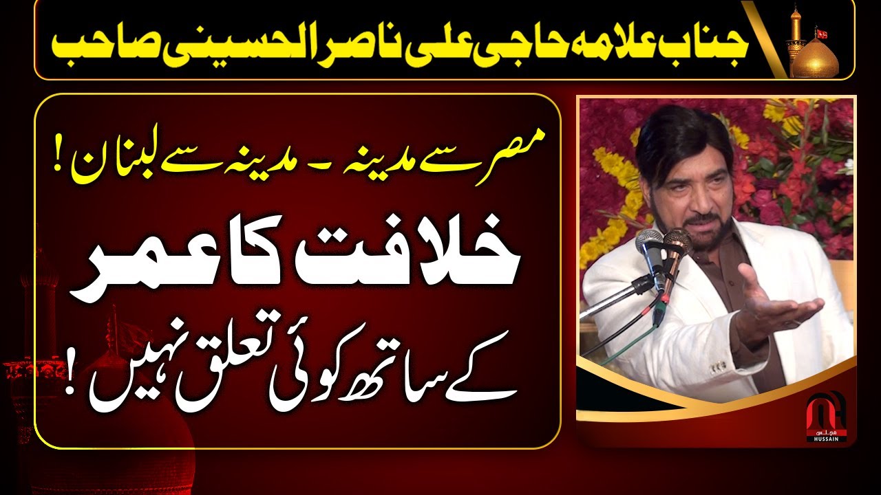 Allama Ali Nasir Talhara New Majlis - Khilafat ka Umar sy Koi Taluq Nahin