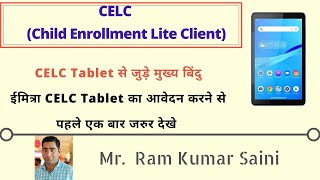 CELC(Child Enroll. Lite Client)||Tablet से जुड़े मुख्य बिंदु||ईमित्रा आवेदन से पहले एक बार जरुर देखे| screenshot 4