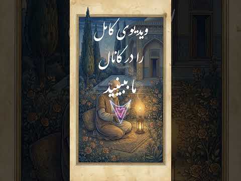 سخنی از سعدی که هرگز کهنه نمی شود