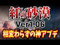 【速報】紅の砂漠、最新アップデート1.06 ペット、鍛冶、その他強化＆修正の嵐！