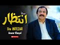 آهنگ جدید پشتو 2021 استا انتظار انور خیال ویدیوی رسمی HD 