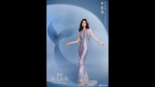 【纯享/cc歌词】单依纯  - 《你的世界》-  电影《小美人鱼》中文主题曲 Shan Yichun - Part of Your World (from  'The Little Mermaid')