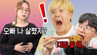 남자친구의 올바른 대답은 무엇일까?! 맞히면 뽀뽀를 받을 수도 있습니다!!