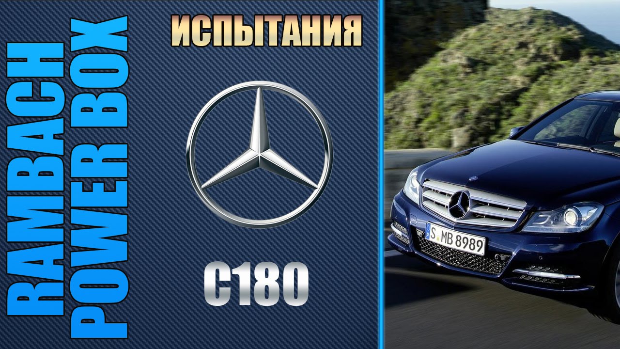 Испытания Mercedes C180 W204 с Rambach Power Box на динамометрическом стенде (chip tuning Mercedes)