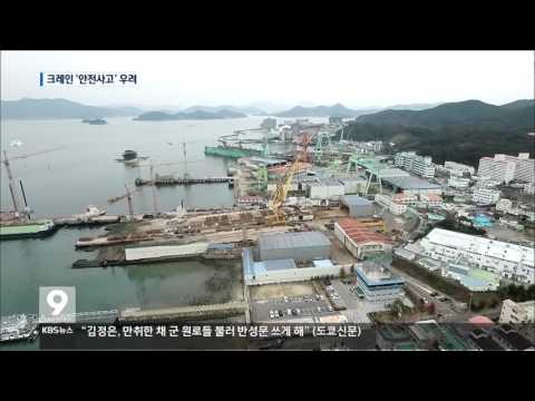 [주요 뉴스] KBS뉴스9 경남 – 폐업 조선소 크레인, 안전사고 위험천만(2016.12.13.수)