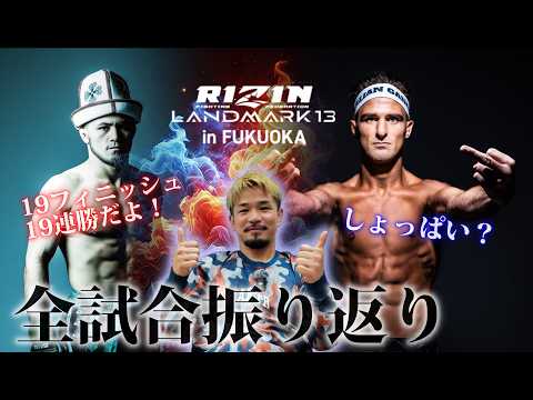 A recap of all the matches at RIZIN LANDMARK 13 - YouTube