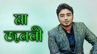 SHE AMAR MAA | সে আমার মা | MUNAEM BILLAH | Official Full Video | New Song 2023