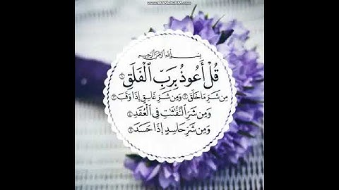 #قرآن#كريم #سورة #الفلق #الشيخ #فارس #عباد #quran #karim #surat #alfalaq #sheikh #fares #abbad