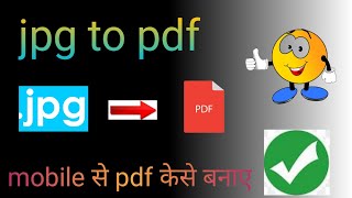 Image to pdf|How to conver image to pdf|image से pdf कैसे बनाए screenshot 4