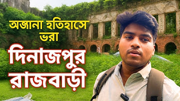 ২৭০ বছর পুরনো দিনাজপুর রাজবাড়ী অজানা রহস্য উন্মোচন!