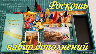 Настолка Splendor Expansions ("Роскошь" - дополнения) из Китая. Отличное качество!