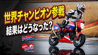 世界チャンピオン青山博一参戦が最終周に…！雨の中バイク女子も走った袖ヶ浦3時間耐久レース