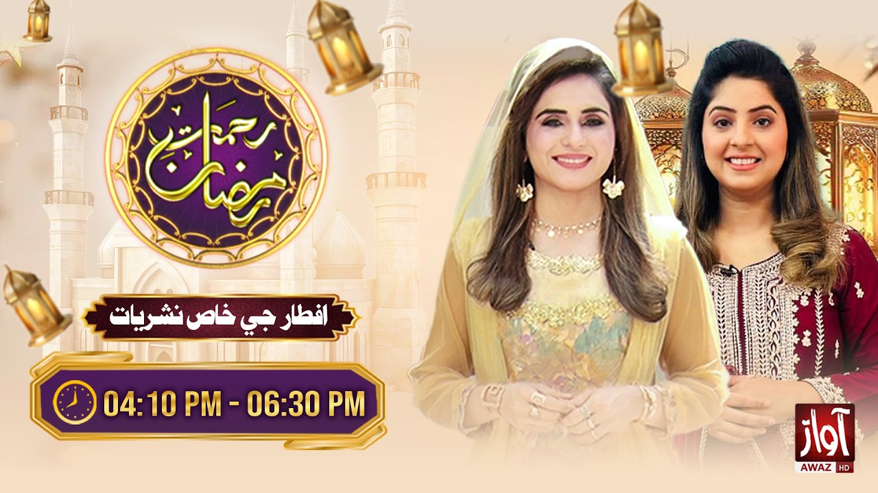 Rehmat-e-Ramzan | 1st Ramzan Special Iftar Transmission | Ramzan 2026 | Saba Abro | Imtiaz Laghari