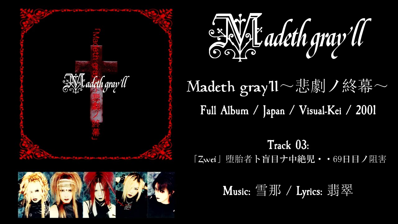 Madeth gray'll - Full Album 2001: Madeth gray'll～悲劇ノ終幕