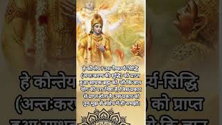 मोक्षसन्न्यासयोग|अध्याय18,श्लोक50|DailyGeetaShloka| Geetashorts|Chapter18,Verse50