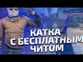 💥 До Прайма с Софтом - КАТКА С БЕСПЛАТНЫМ ЧИТОМ [EXTRIMHACK FREE] 💥