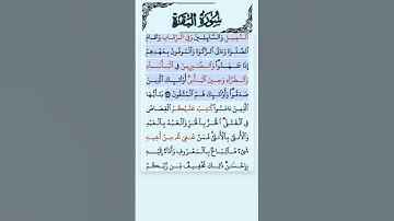 سورة البقرة الاية 177 فارس عباد قرآن 79