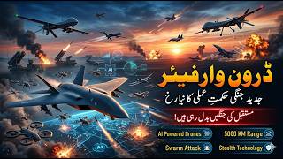 Drone Warfare! AI, Swarm Drones and the Future of Modern Warfare - جدید جنگی حکمتِ عملی کا نیا رخ