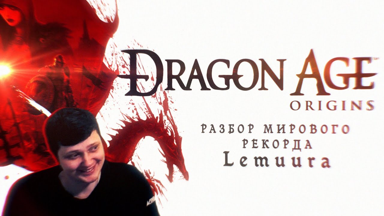 Разборчик Dragon Age: Origins