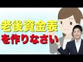 50代からでも幸せな老後を送る方法！【竹川美奈子氏コラボ企画②】
