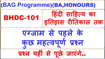 BHDC-101, हिंदी साहित्य का इतिहास रीतिकाल तक,  एग्जाम से पहले के कुछ महत्वपूर्ण प्रश्न