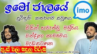 Download Lagu රටවල් සියයක් ඉක්මවූ  පිරිසකගෙ නෙත් කදුලින් තෙමූ කාව්යමය වැඩසටහන | #Scoobyband #weeraketiya MP3 Download Lagu රටවල් සියයක් ඉක්මවූ  පිරිසකගෙ නෙත් කදුලින් තෙමූ කාව්යමය වැඩසටහන | #Scoobyband #weeraketiya MP3