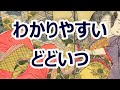 わかりやすい どどいつ（ 都都逸 ）　一読しただけで、すぐに意味が分かる都都逸です。