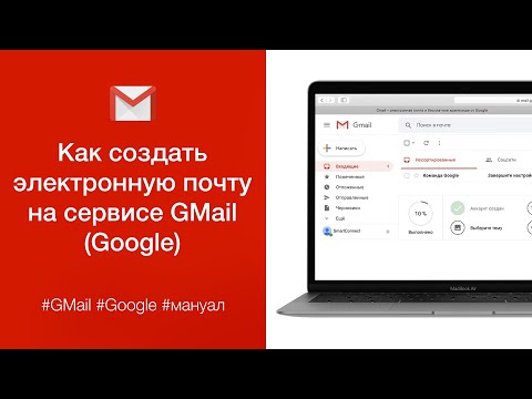 Как создать электронную почту на сервисе GMail (Как зарегистрироваться в Google)