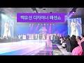 #패션쇼#시니어모델#fashionshow#백유선디자이너#finale#워커힐비스타홀