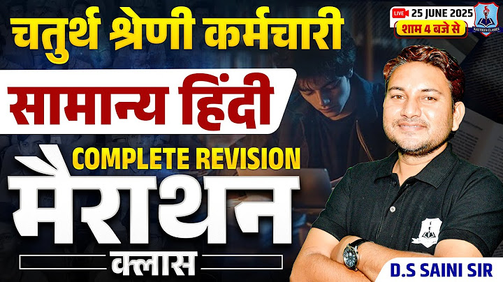 4th Grade Hindi Marathon Class | Complete Hindi for Rajasthan Chaturth Shreni Karmchari By Saini Sir