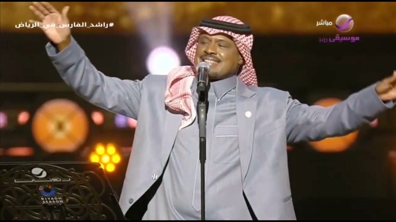راشد الفارس -  عزاه | موسم الرياض 2026