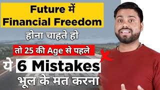 6 Habits से हर students अपनी गरीबी मिटा सकता है || How Indian Students Financial Freedom