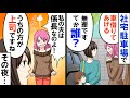 【漫画】女「車貸しなさい」私「誰ですか?無理です」女「うちの旦那は係長よ」私「うちの夫は部長ですけど」結果